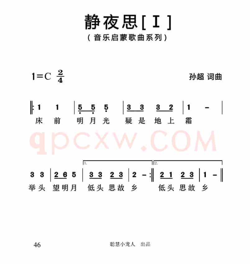 静夜思（[唐]李白词 孙超曲、3个版本）