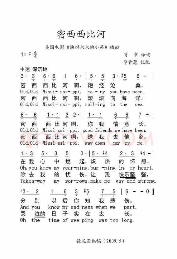 [美]密西西比河（中英文对照版）