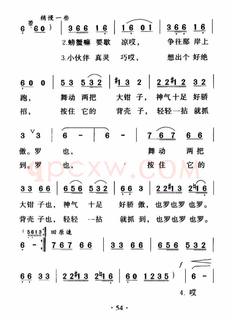 捉螃蟹（龙燕怡词 魏景舒曲）