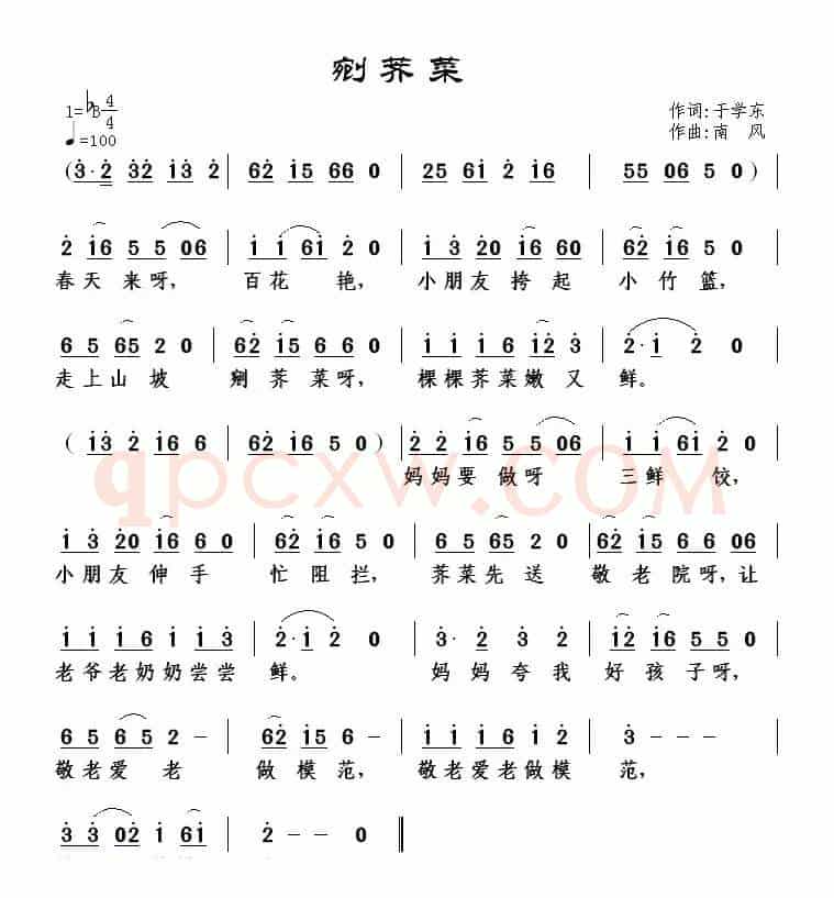 剜荠菜