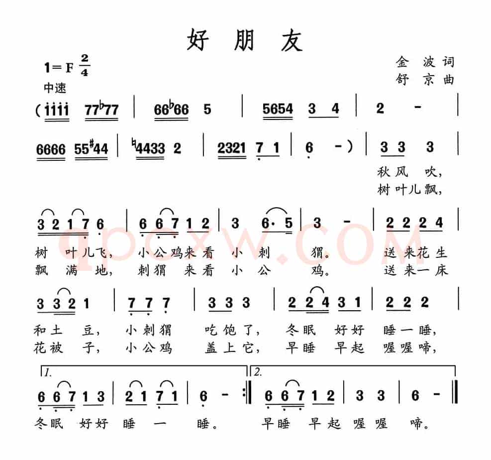 好朋友（金波词 舒京曲）