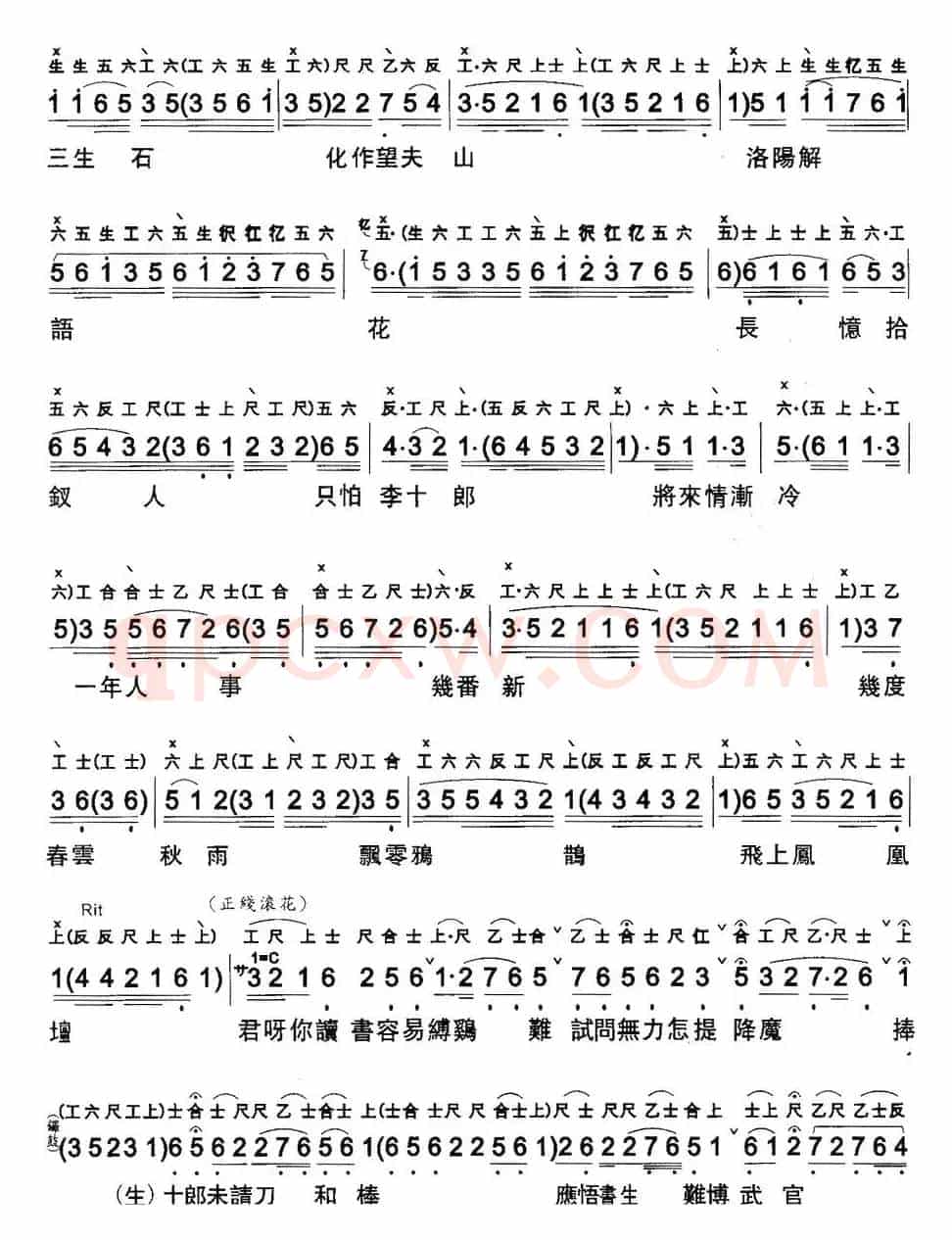 [粤曲]长憶拾钗人（工尺谱+简谱）