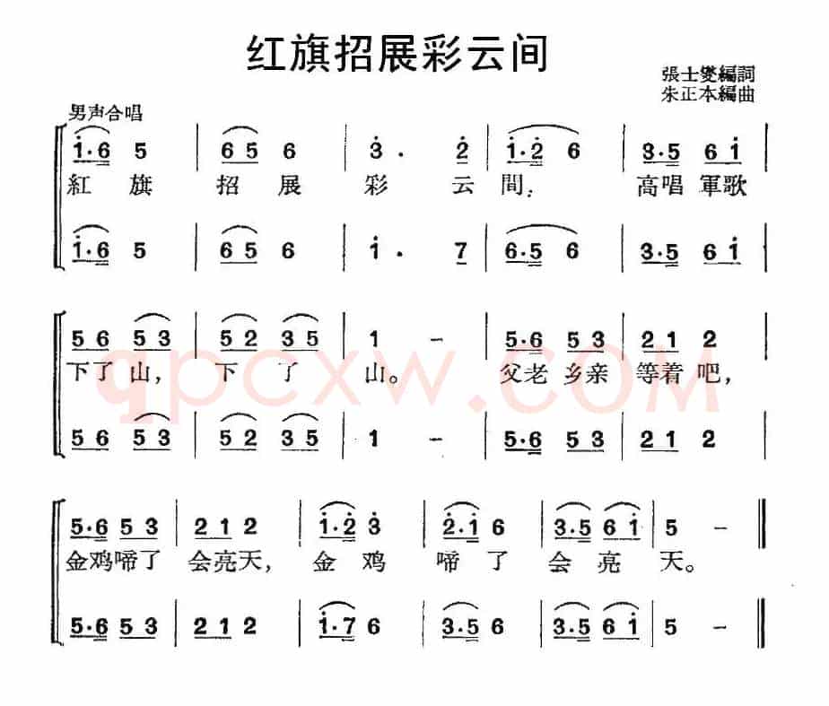 红旗招展彩云间
