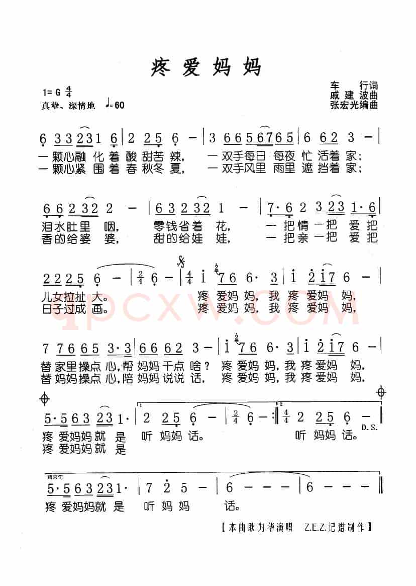 疼爱妈妈(车行词 戚建波曲)
