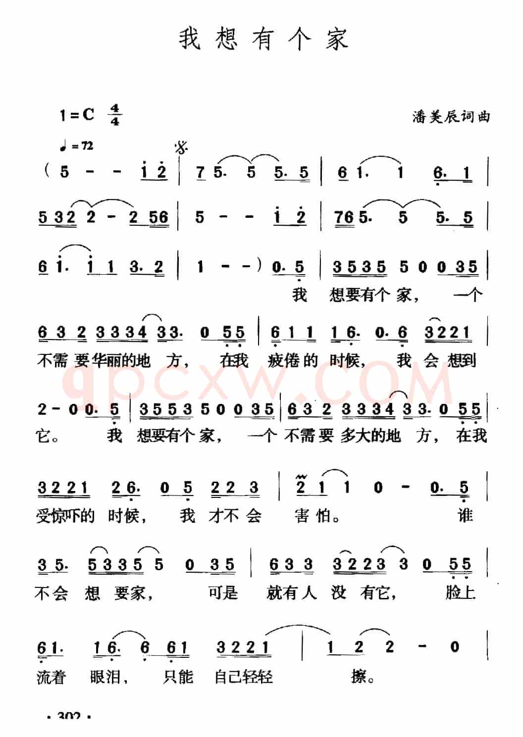 我想有个家(5个版本)