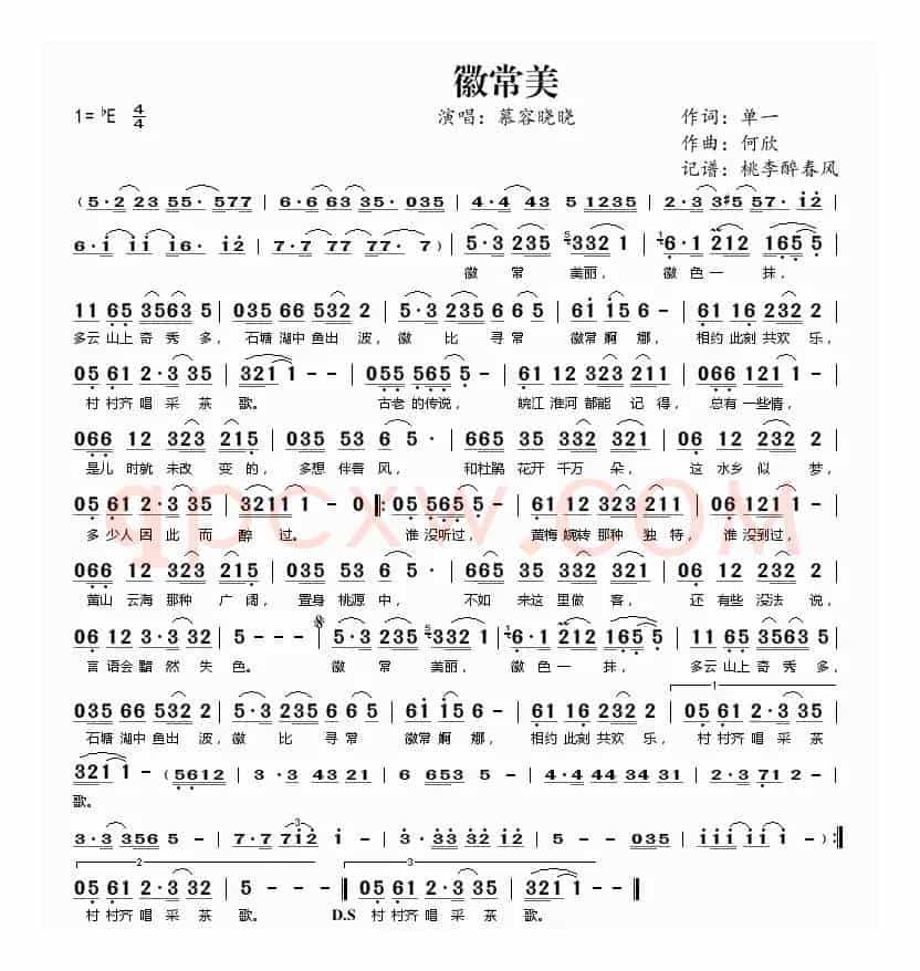 徽常美