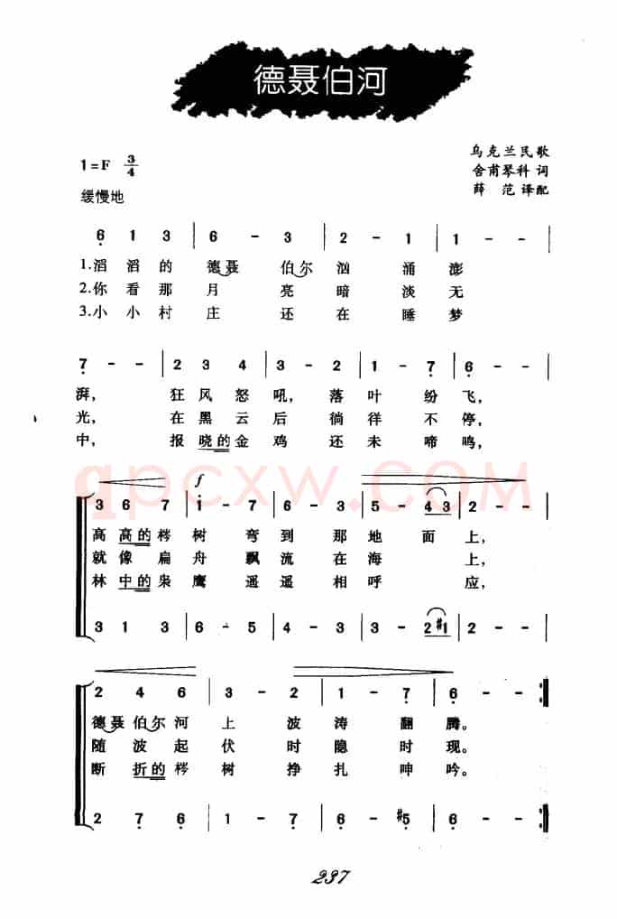 [乌克兰] 德聂伯河（二声部）