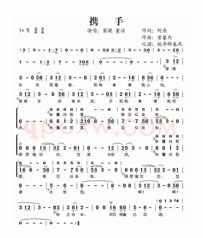 携手