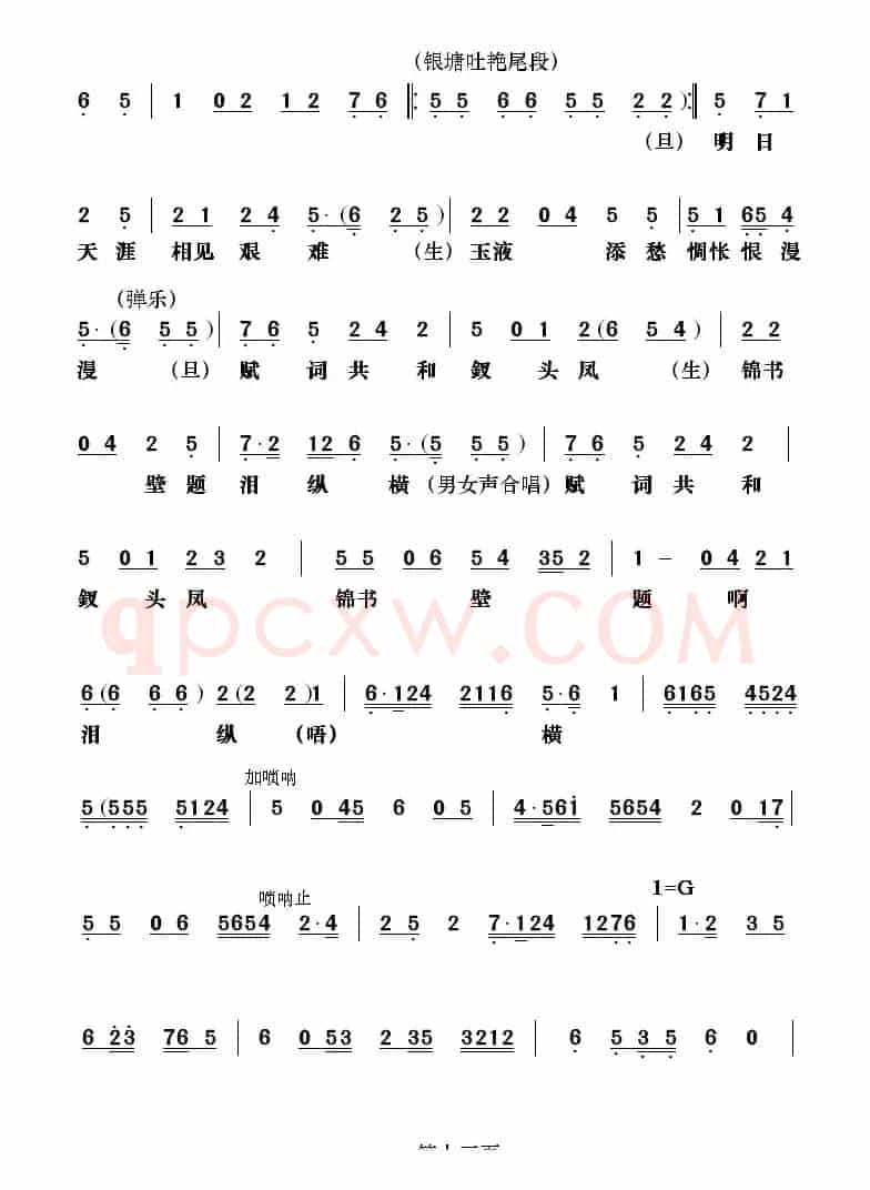[粤剧] 沈园遗恨