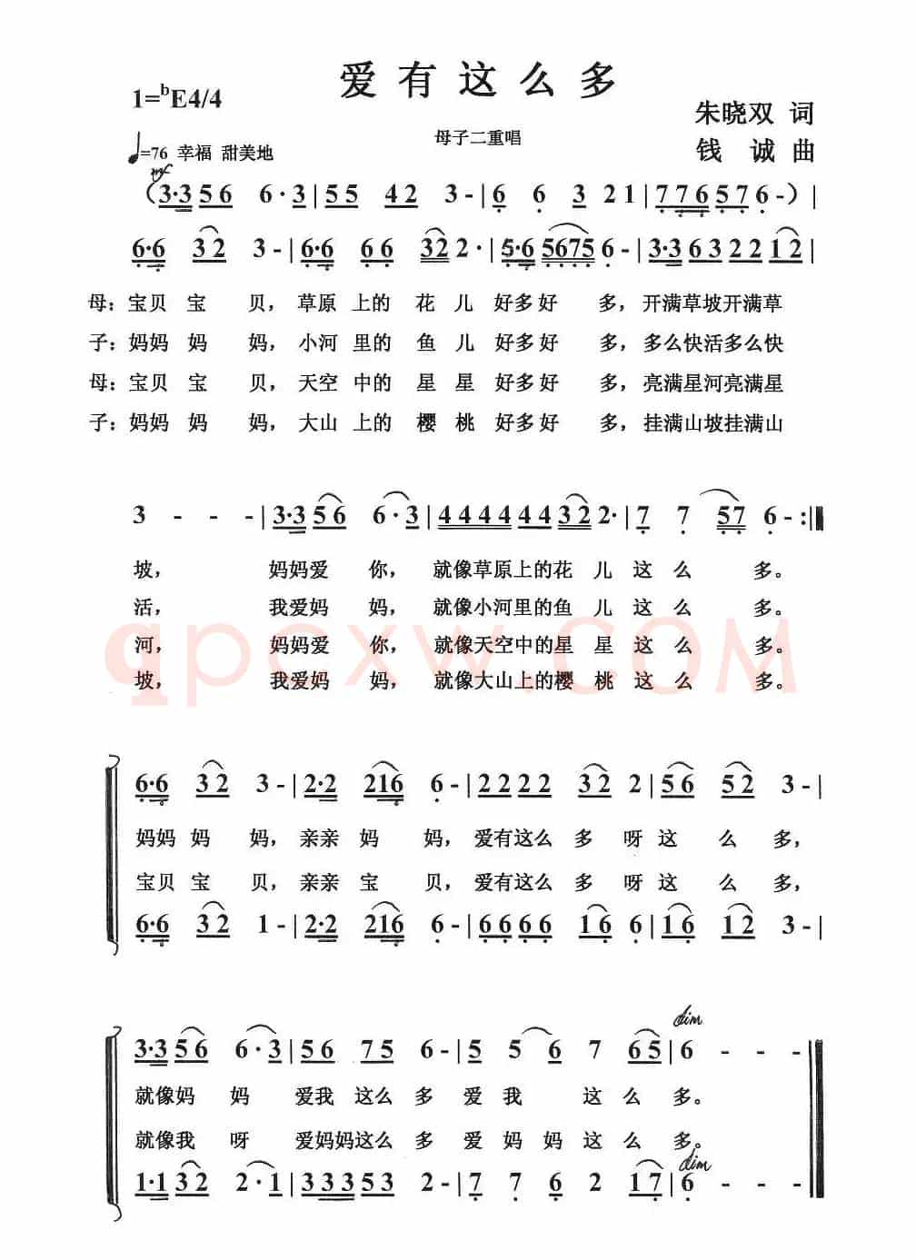 爱有这么多(朱晓双词 钱诚曲)