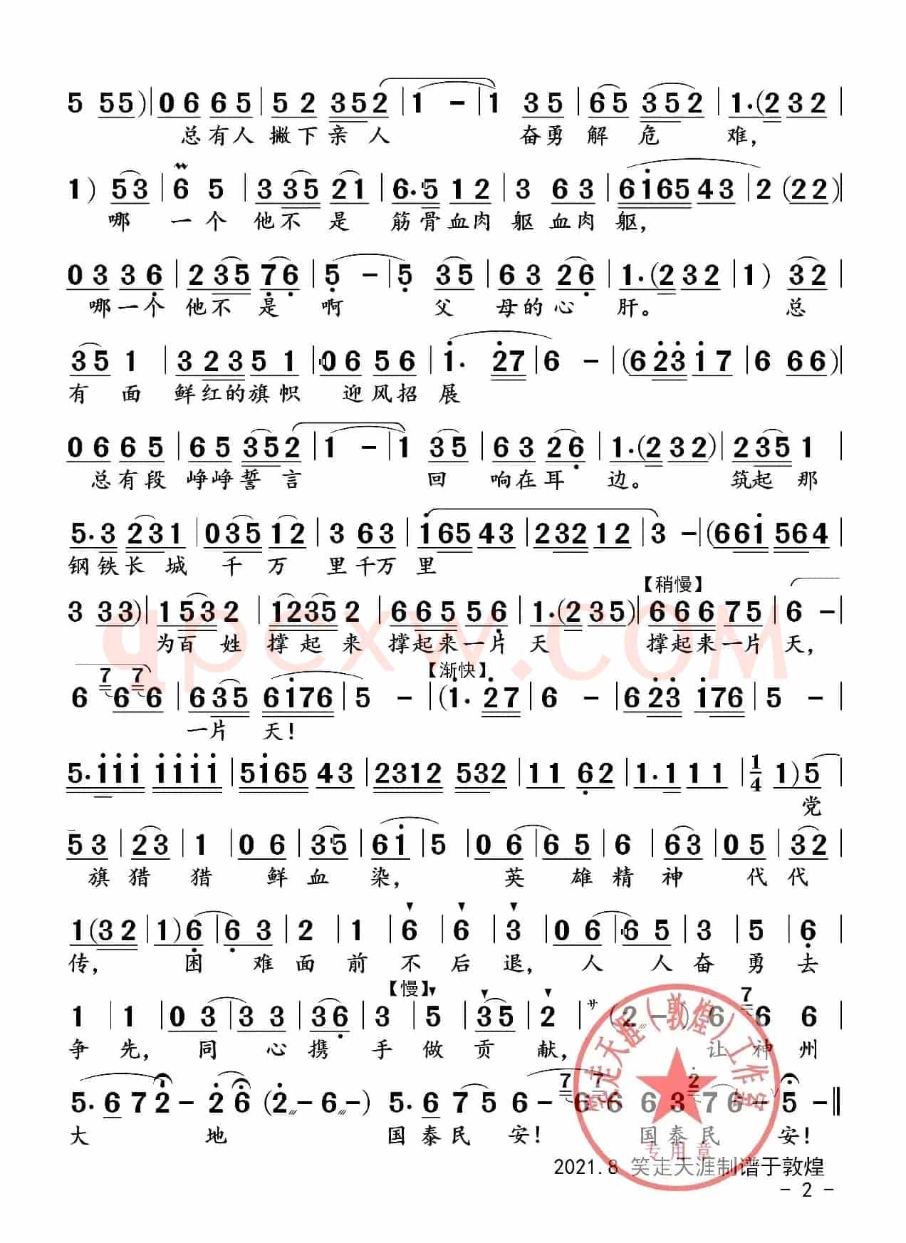 豫剧曲谱《让神州大地国泰民安》