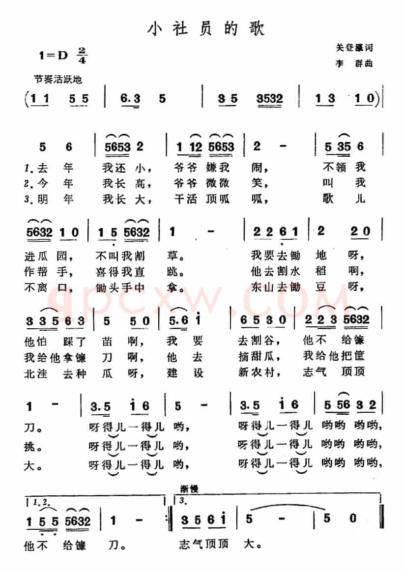 小社员的歌