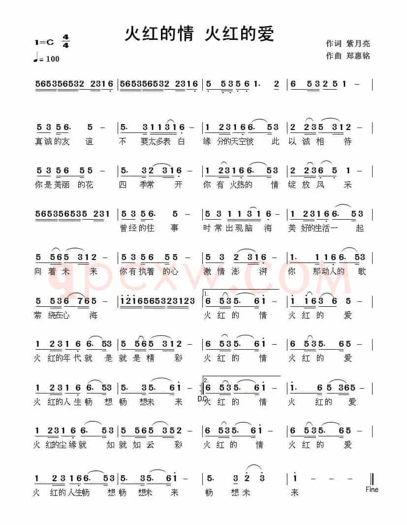 火红的情 火红的爱
