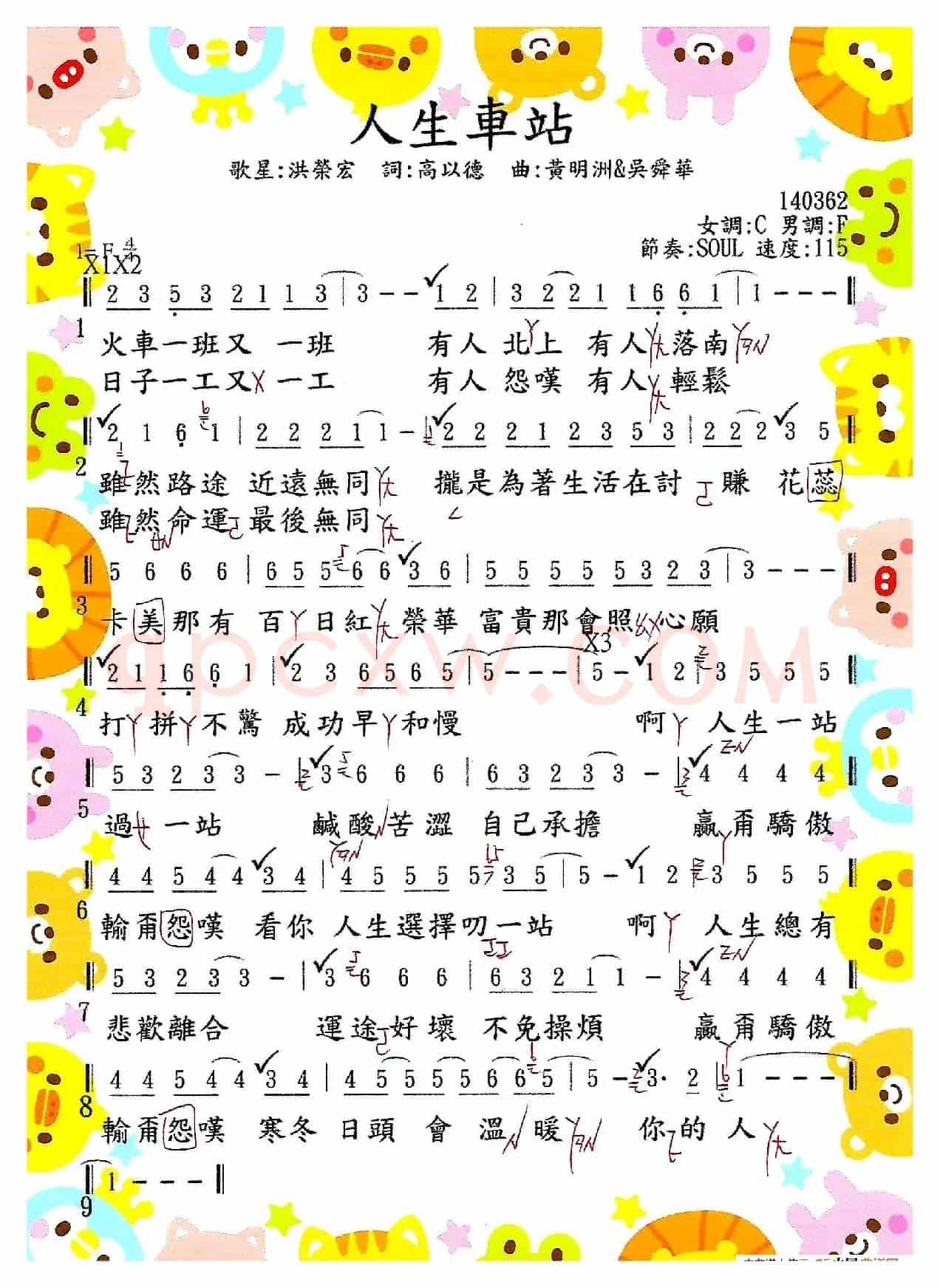 人生車站