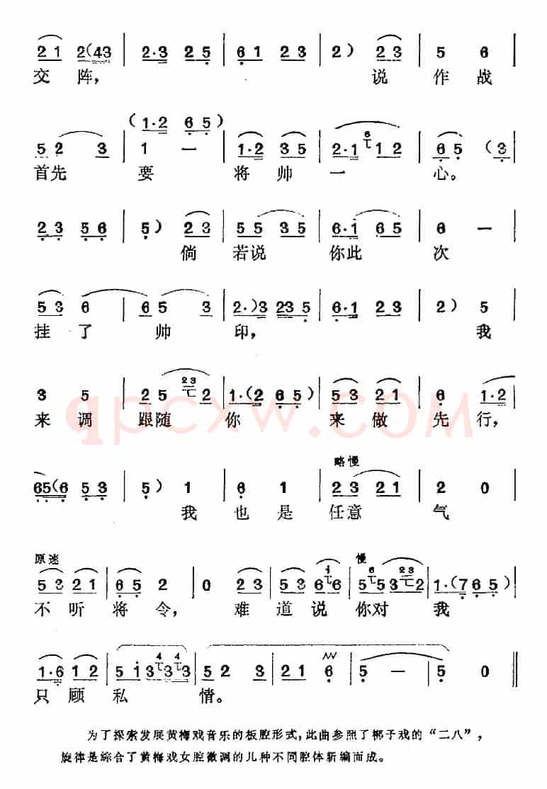 《破洪州》选曲：责夫劝夫（穆桂英唱段）