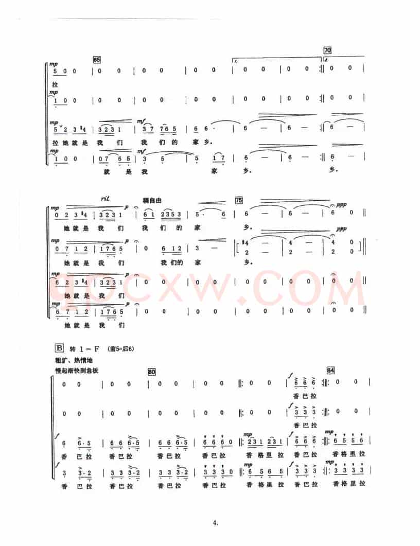香格里拉（黄志龙词 边洛曲）