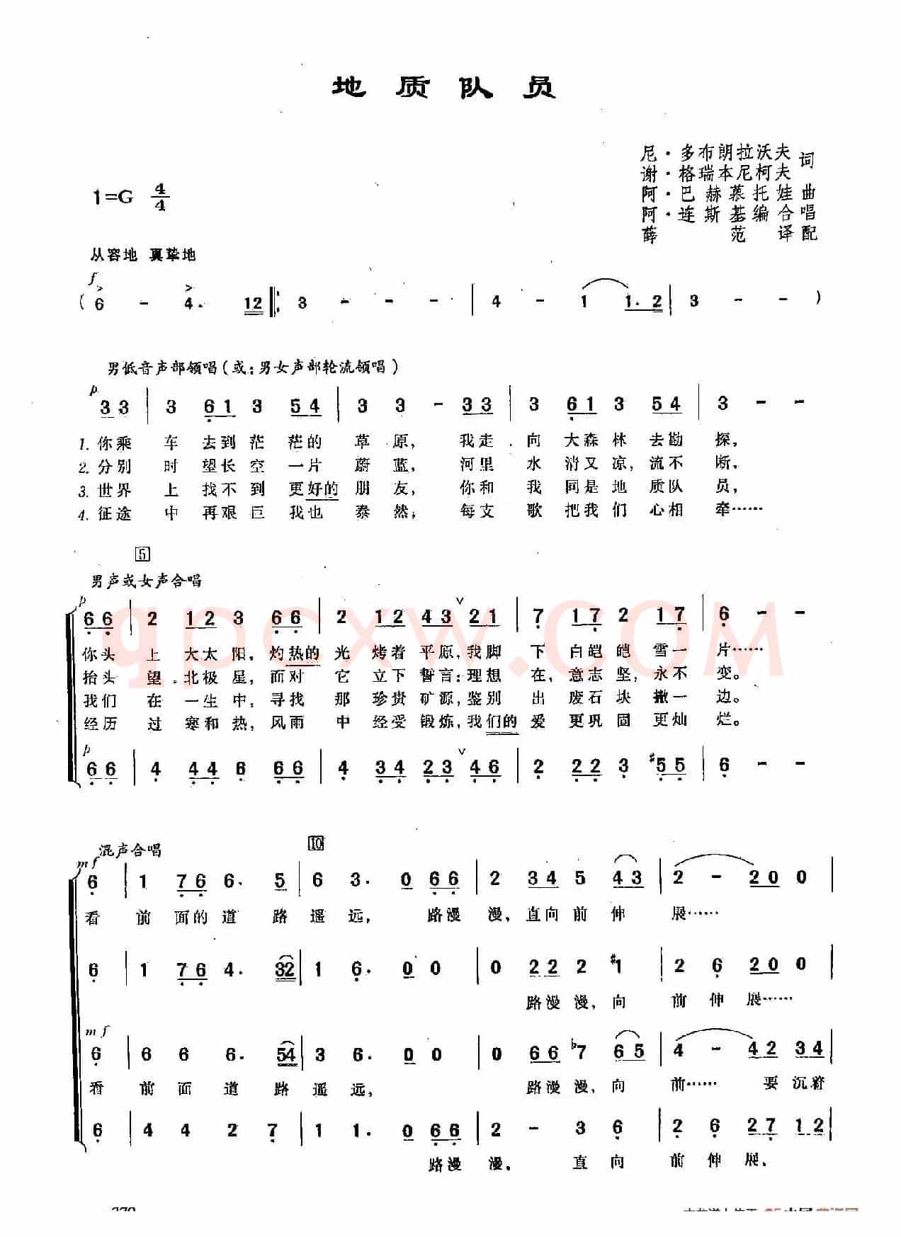 ​[俄]80地质队员（合唱）