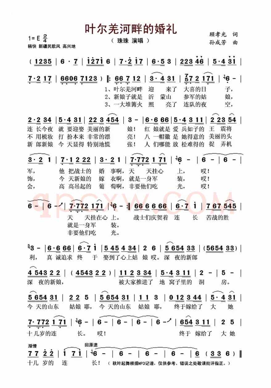 叶尔羌河畔的婚礼