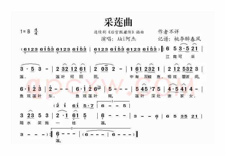 采莲曲（《电视剧《后宫甄嬛传》插曲）