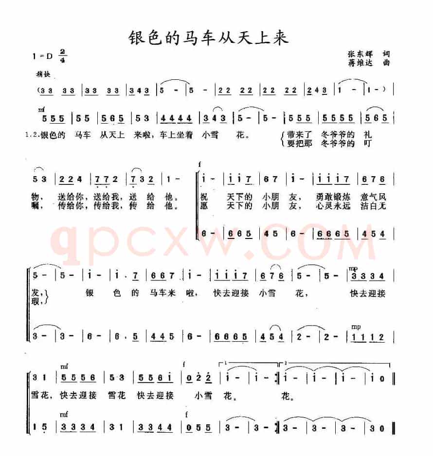 银色的马车从天上来（合唱）