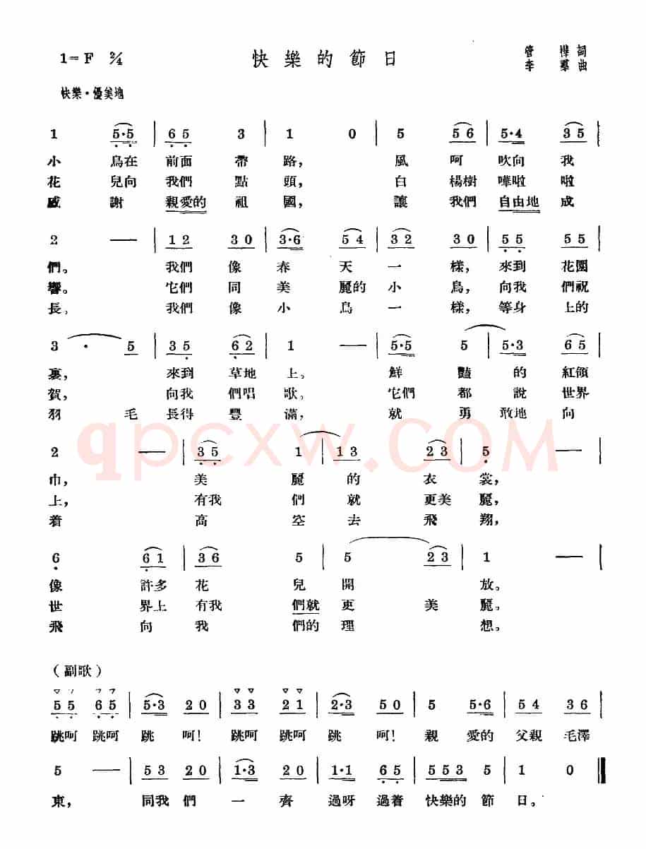 快乐的节日