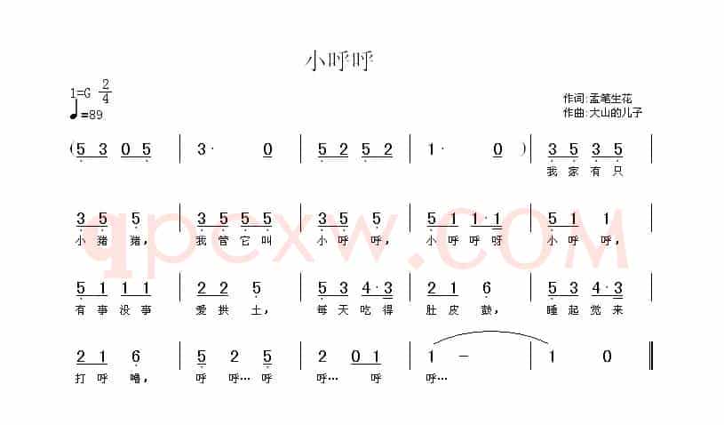 小呼呼