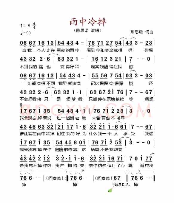 雨中冷掉