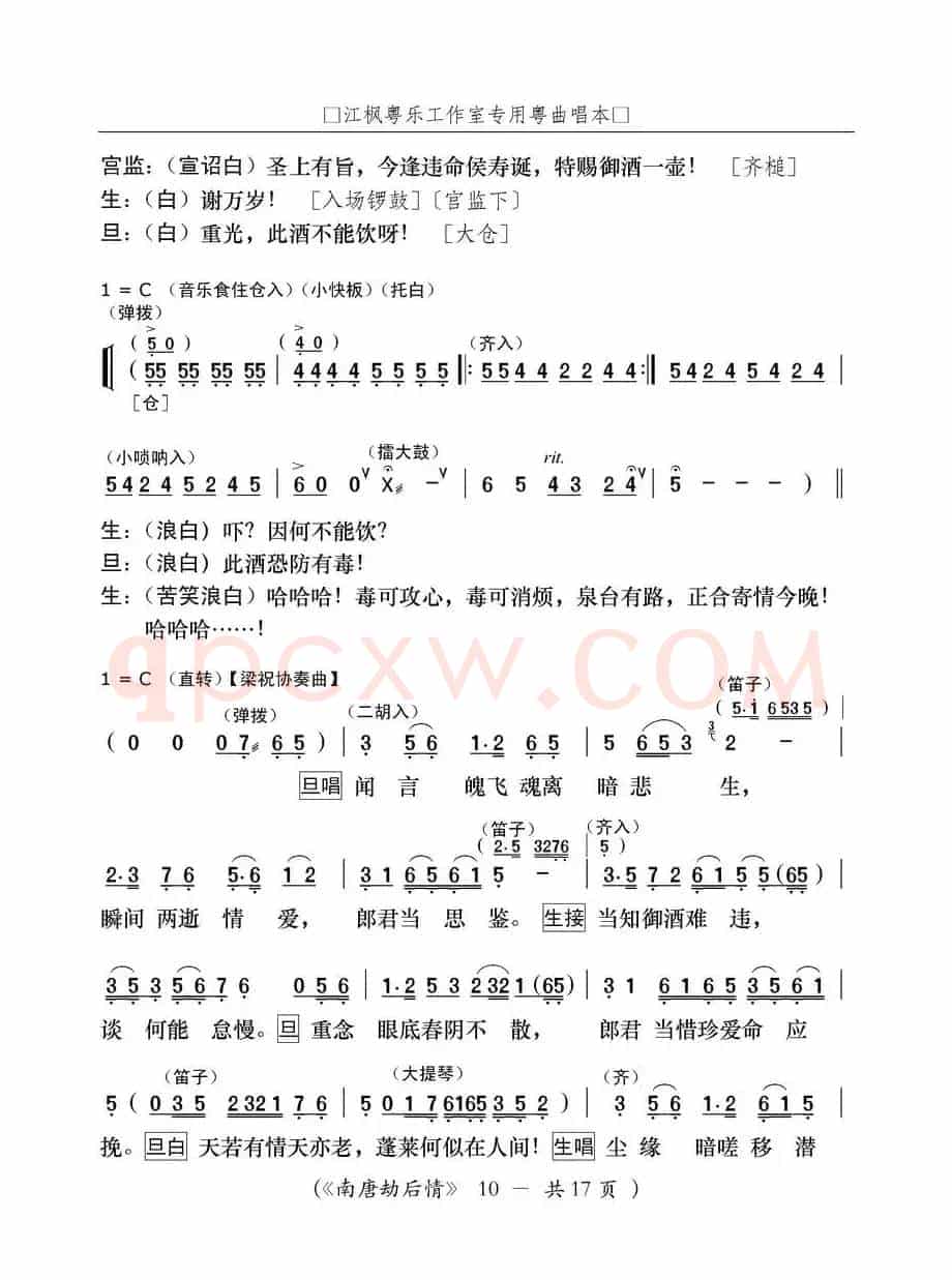 [粤曲]南唐劫后情