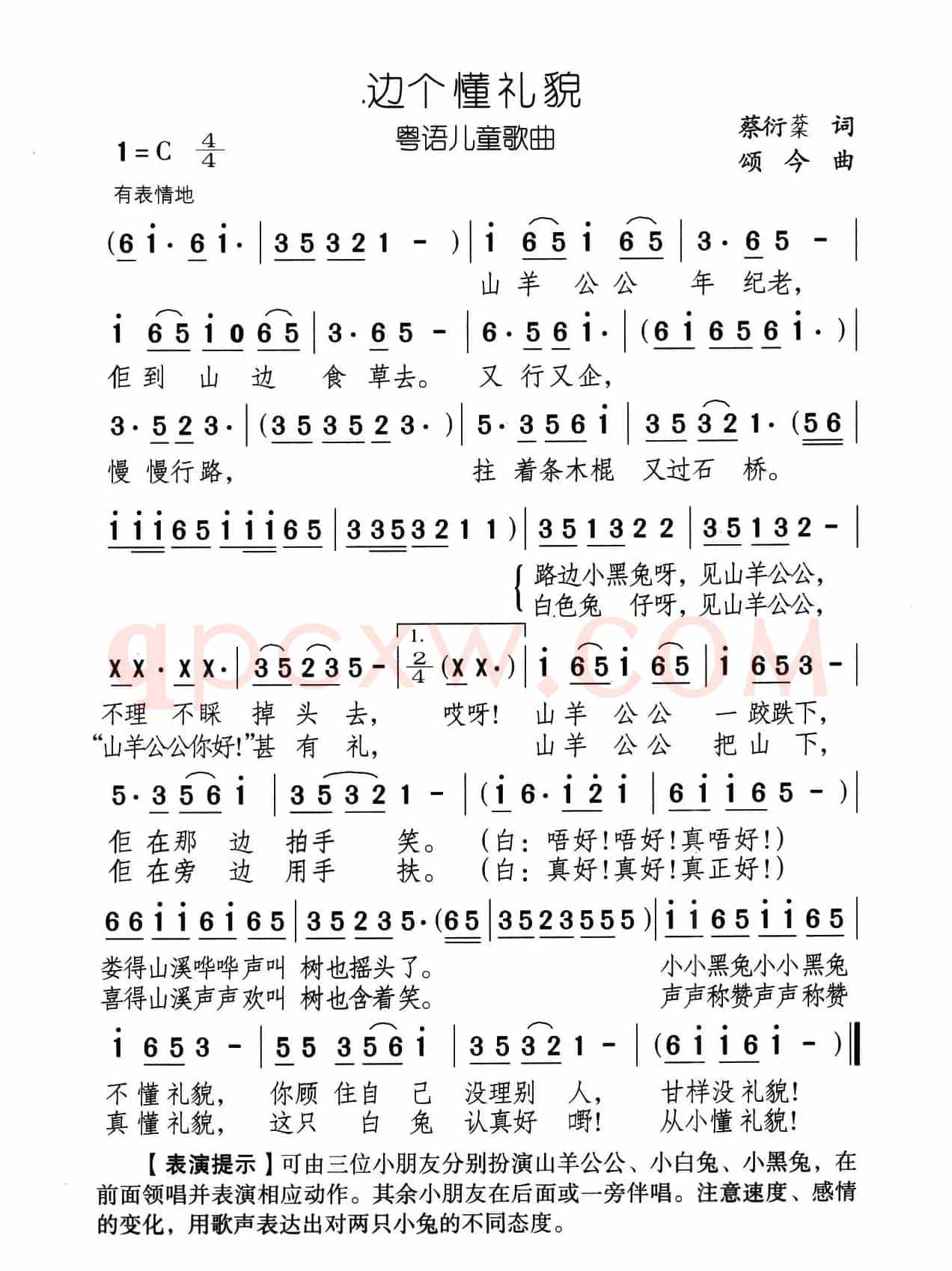 边个懂礼貌（粤语儿歌）