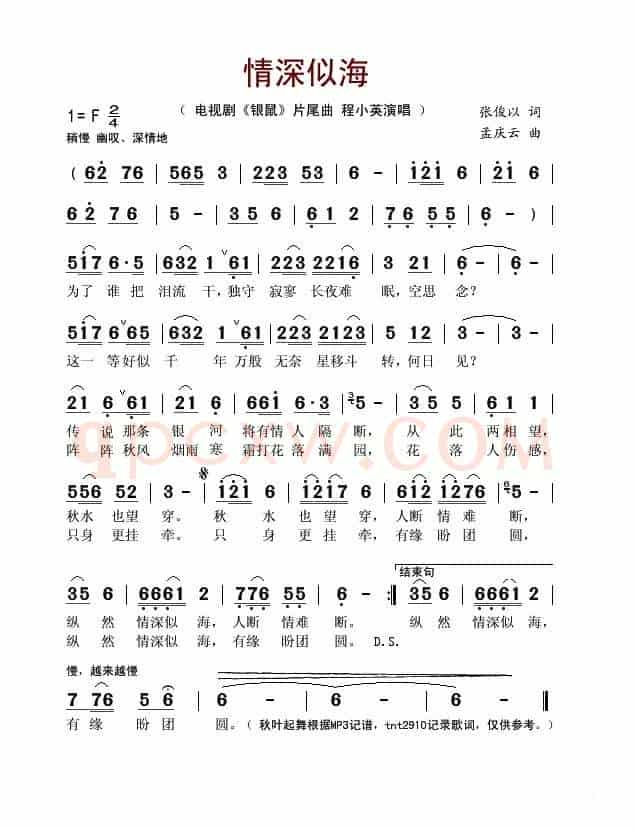 情深似海（电视剧《银鼠》片尾曲）