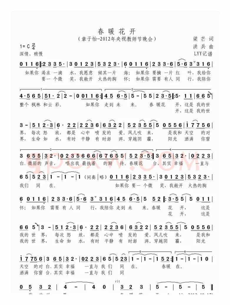 春暖花开（2012年央视教师节晚会）