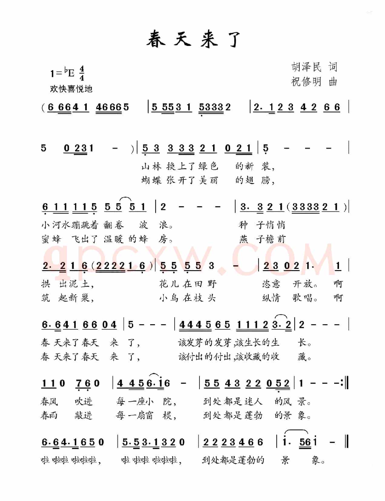 春天来了（胡泽民词 祝修明曲）