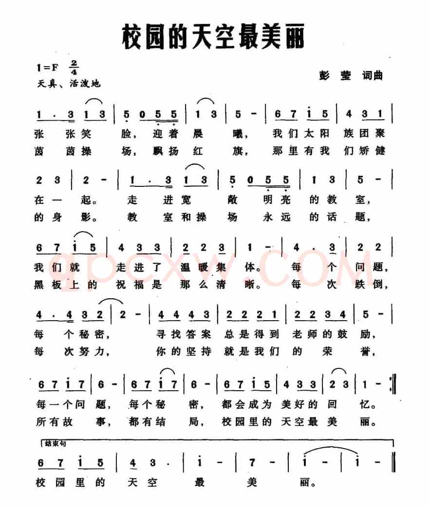 校园的天空最美丽