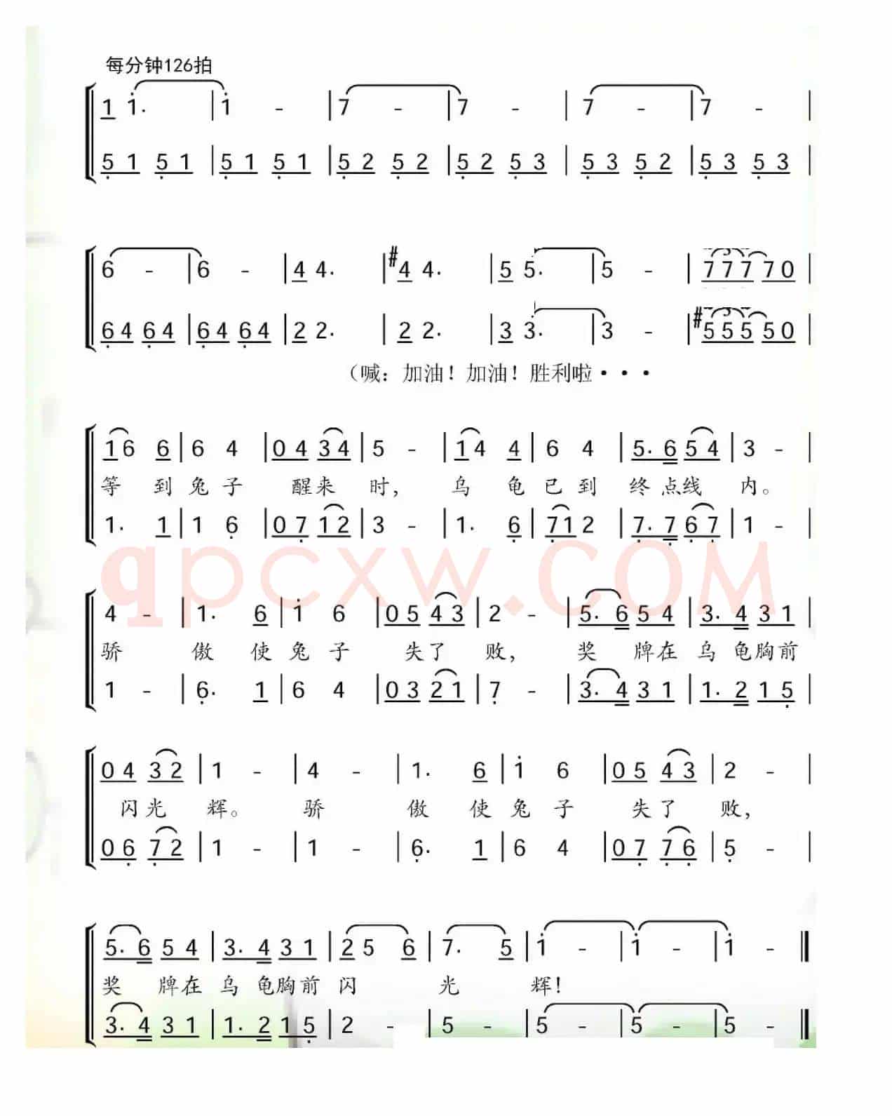 龟兔赛跑（瞿琮词 李名方曲）