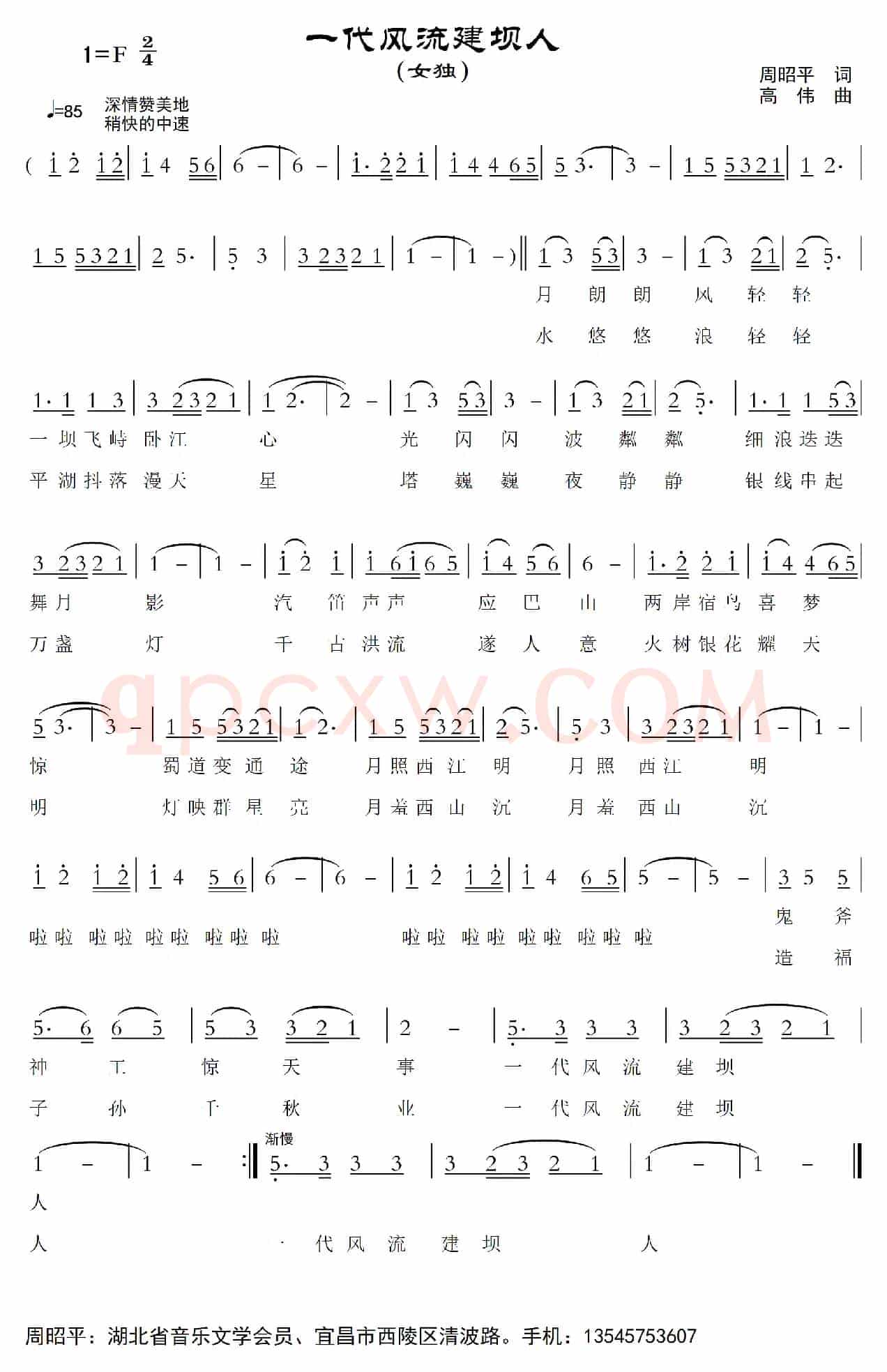 一代风流建坝人（女声独唱）