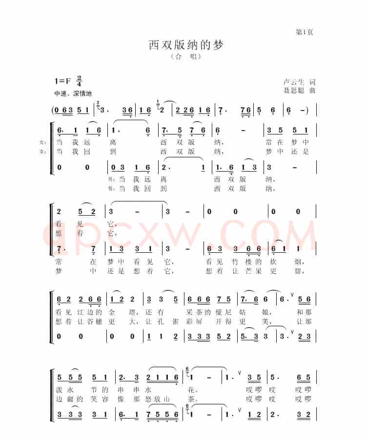 西双版纳的梦（卢云生词 聂思聪曲）