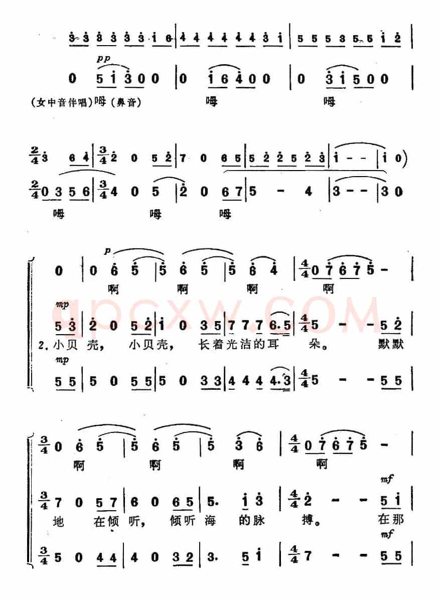 小贝壳(电影《海上生明月》插曲)