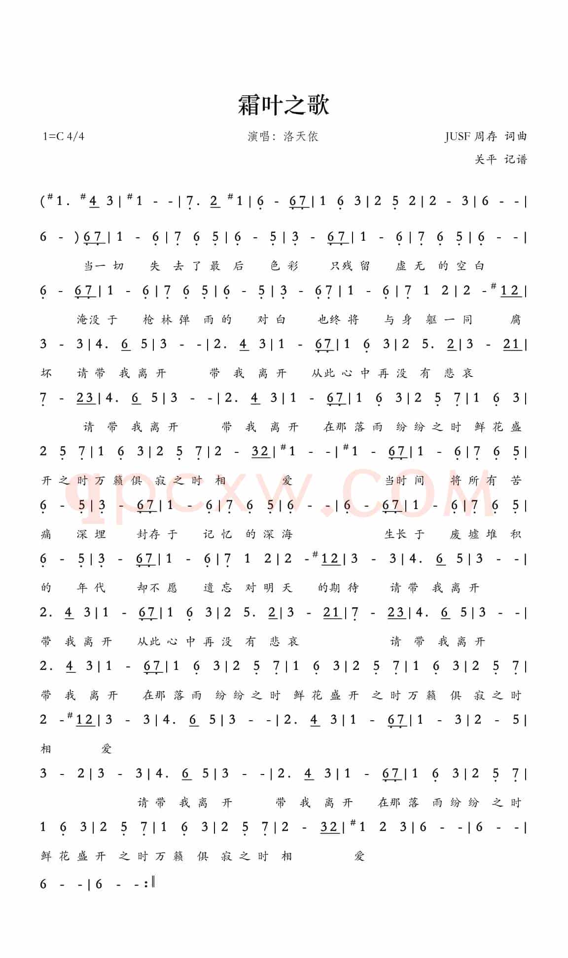 霜叶之歌