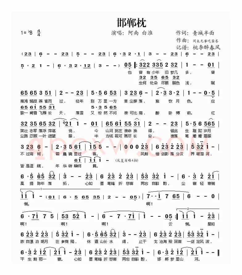 邯郸枕