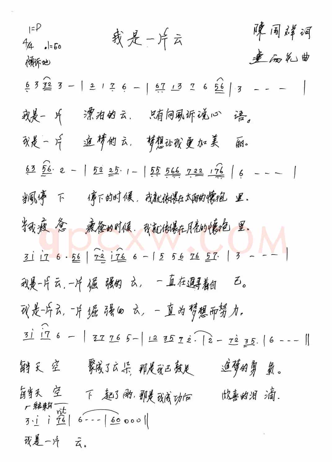 我是一片云（陈同群词 连向先曲）