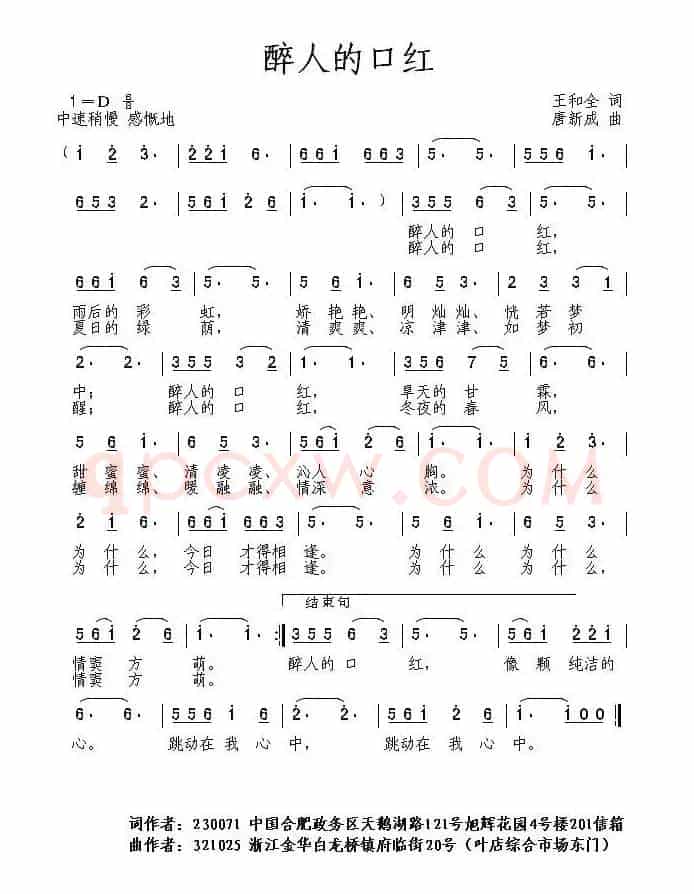 醉人的口红