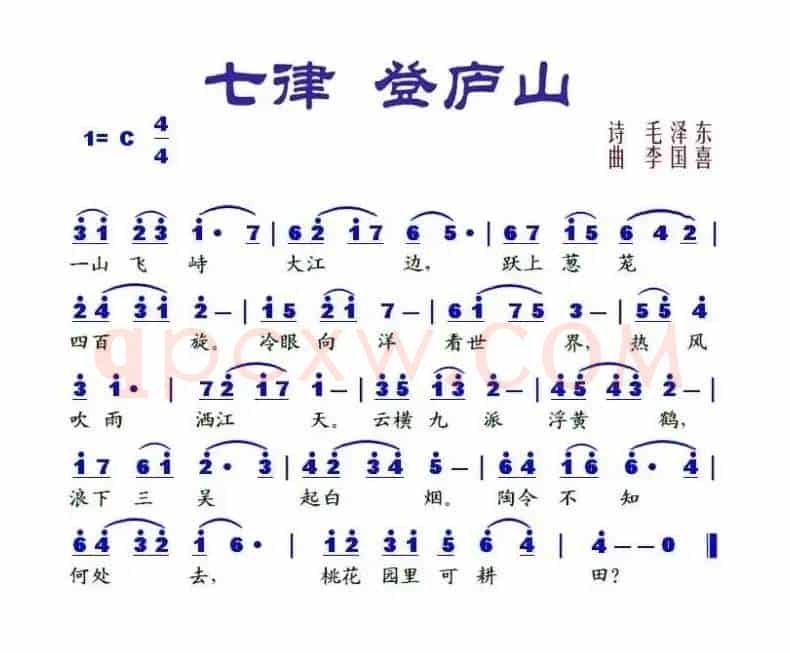 七律 登庐山