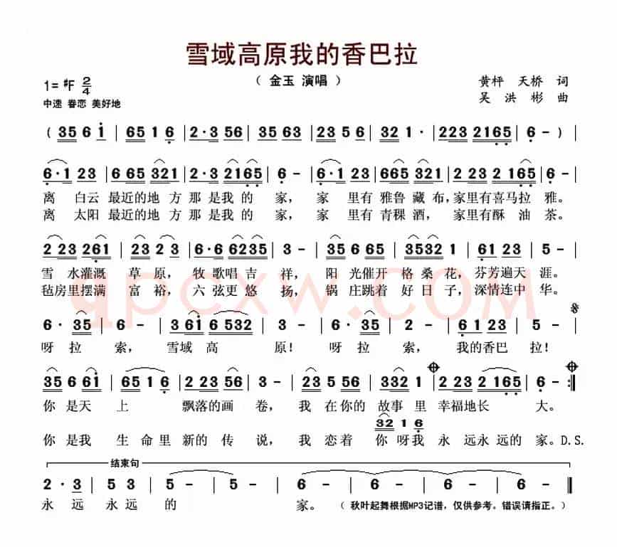 雪域高原我的香巴拉(黄枰 天桥词 吴洪彬曲)