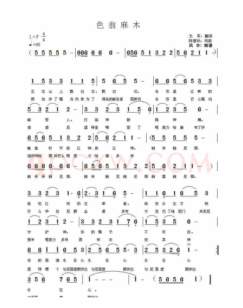 色 翁 麻 木