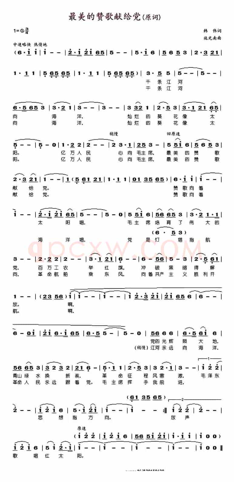 最美的赞歌献给党(韩伟词 施光南曲)