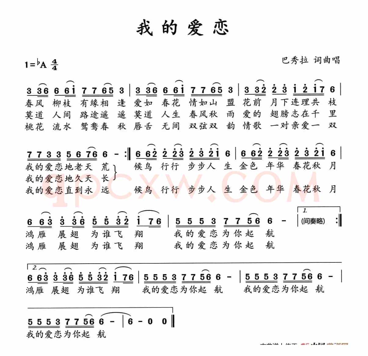 我的爱恋