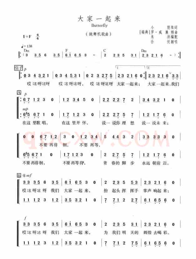 大家一起来（瑞典）