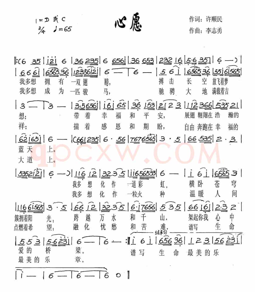 心愿（许顺民词 李志勇曲）