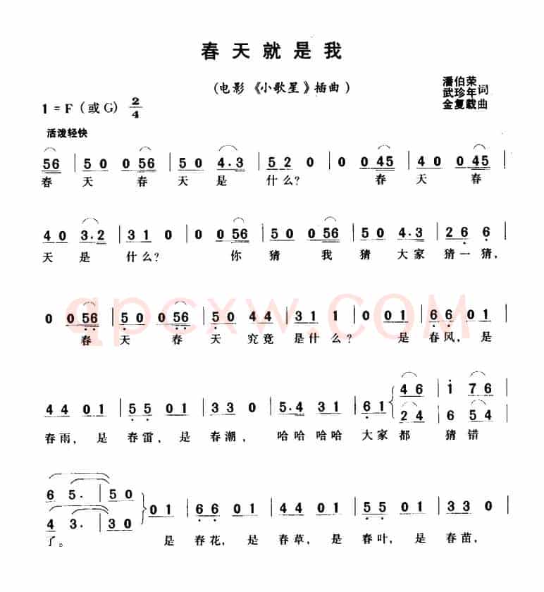春天就是我（电影《小歌星》插曲、合唱）