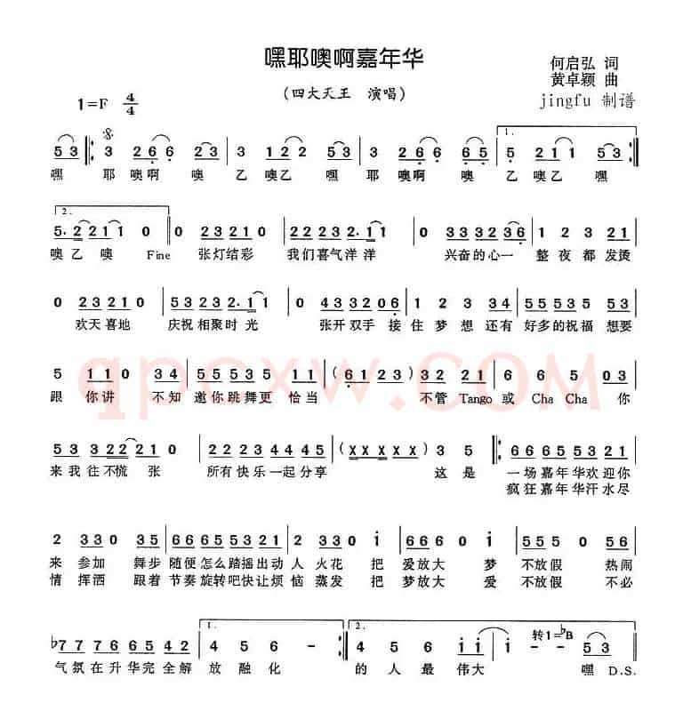 嘿耶噢啊嘉年华